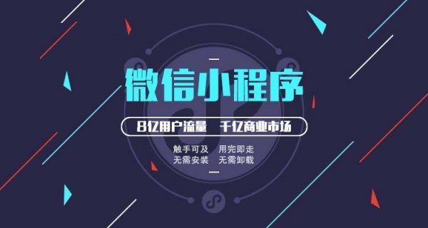 如何制作微信小程序并优化网站排名