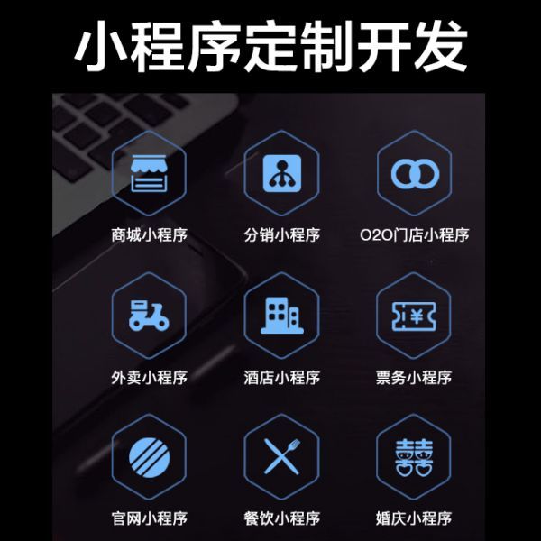 高品质{fenzhan}小程序开发公司，定制化服务满足多行业需求