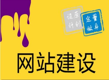 {fenzhan}网站建设必须要知道的基本知识