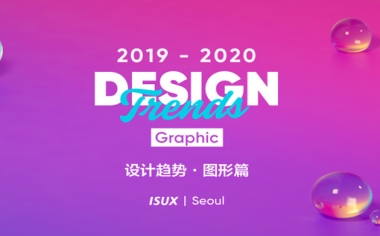 2020年web页面交互设计趋势-图形篇