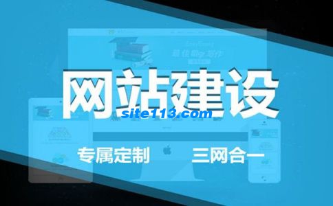 邯郸网站建设公司优势