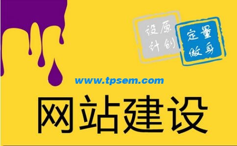 威海网站建设必须要知道的基本知识