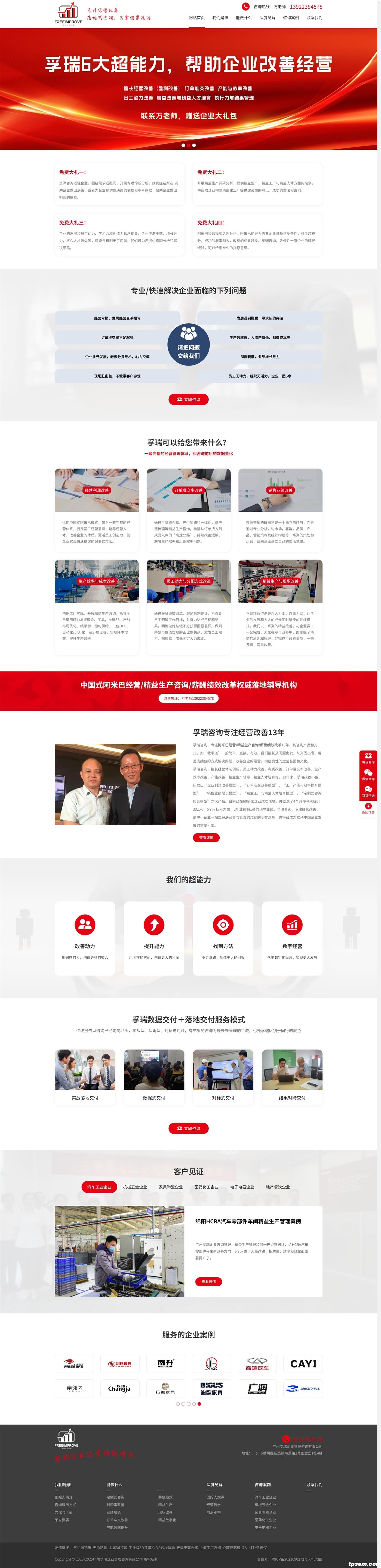 精益生产咨询公司_阿米巴经营辅导_薪酬绩效改革_广州孚瑞企业管理咨询有限公司
