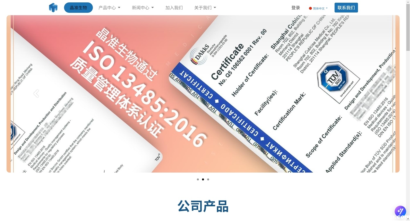 上海晶准生物医药有限公司