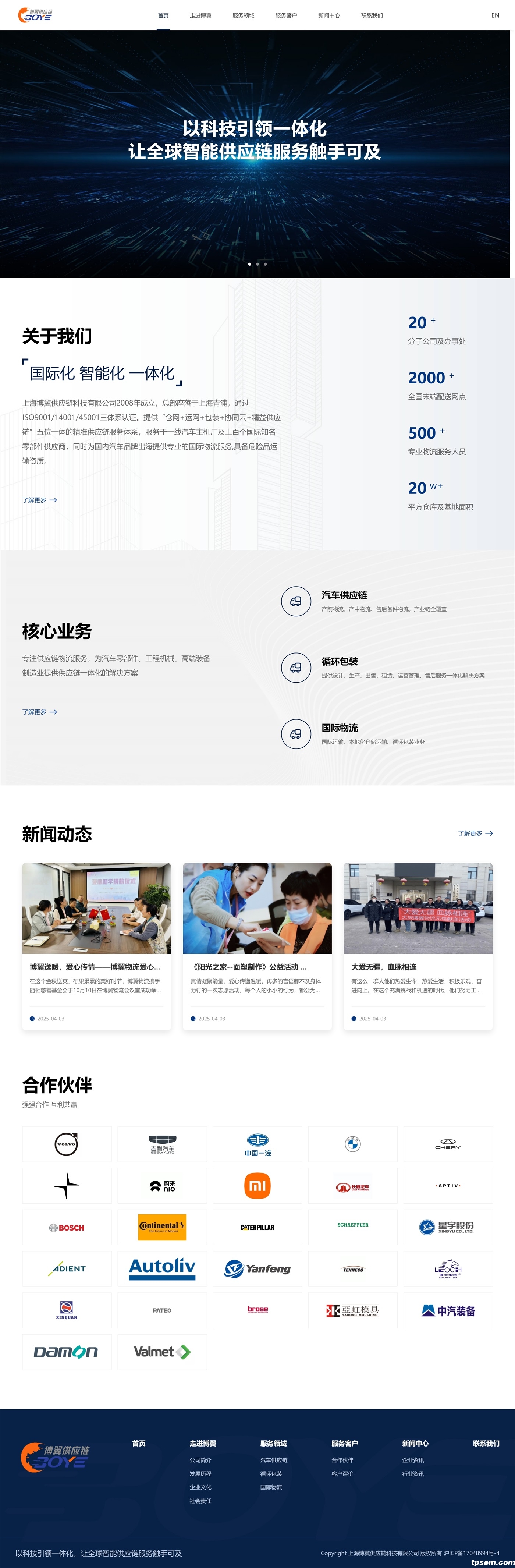 上海博翼供应链科技有限公司