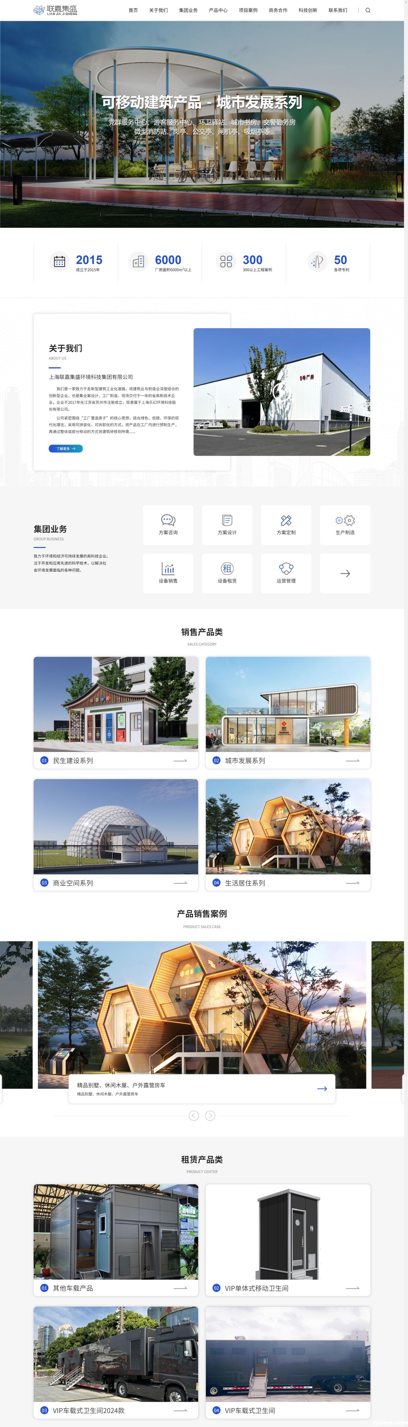 移动流动厕所租赁-环保公厕租赁-智能垃圾房卫生间-联嘉集团_看图王_看图王